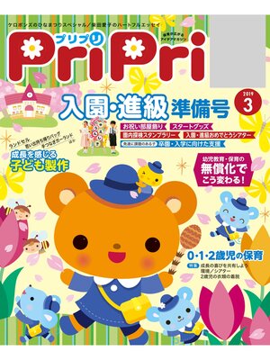 cover image of PriPri: 2019年3月号